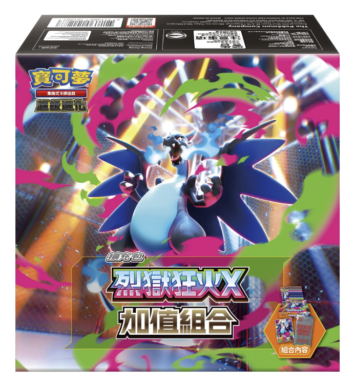 Pokémon TCG 超級進化 加值組合 - M2 「烈獄狂火X」(繁中)(原盒)