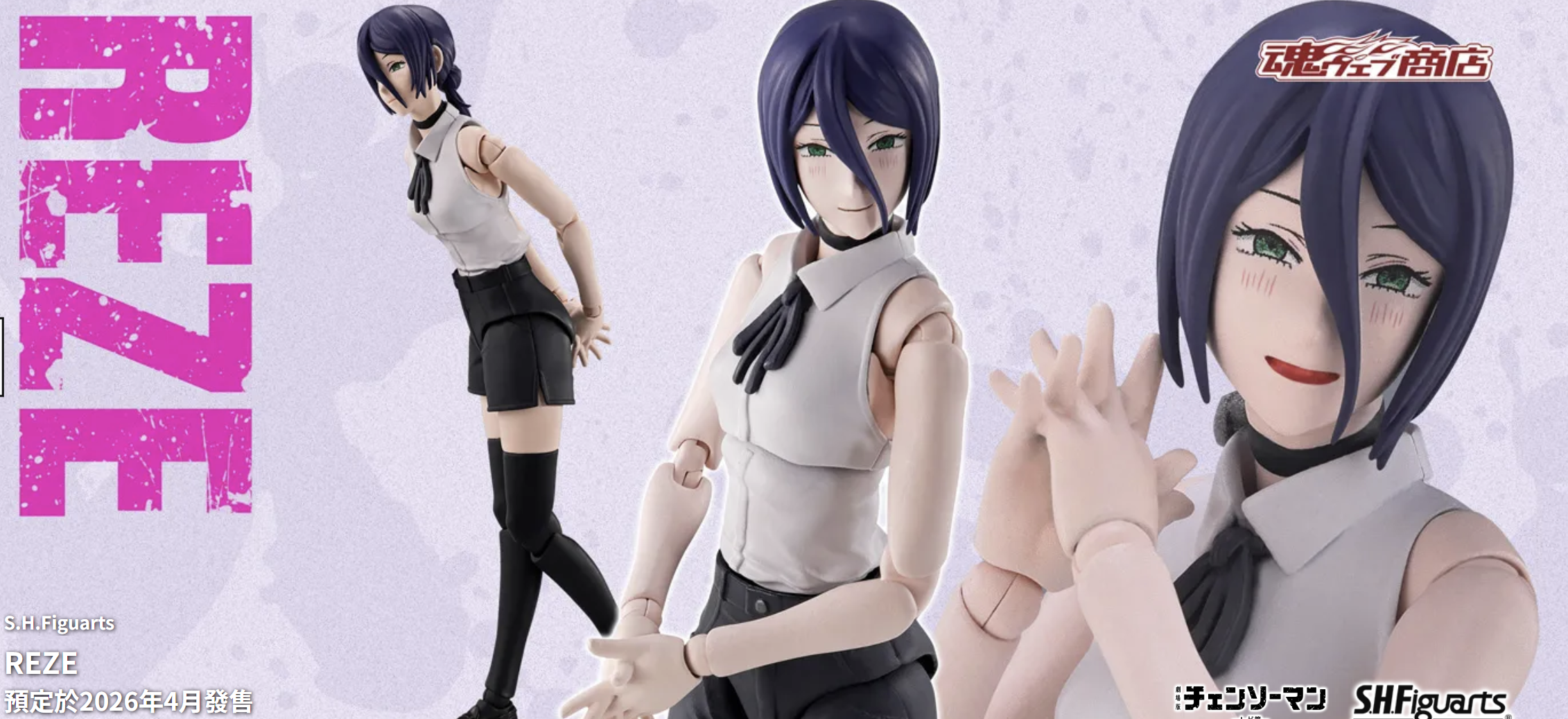 Bandai S.H.Figuarts SHF 蕾潔 (劇場版 鏈鋸人 蕾潔篇)